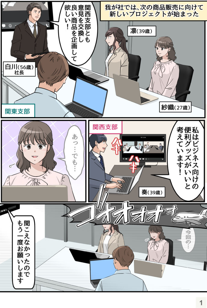 漫画:MeetingPro