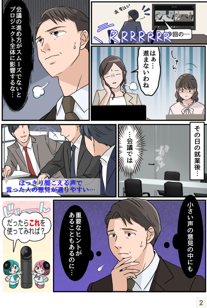 漫画:MeetingPro