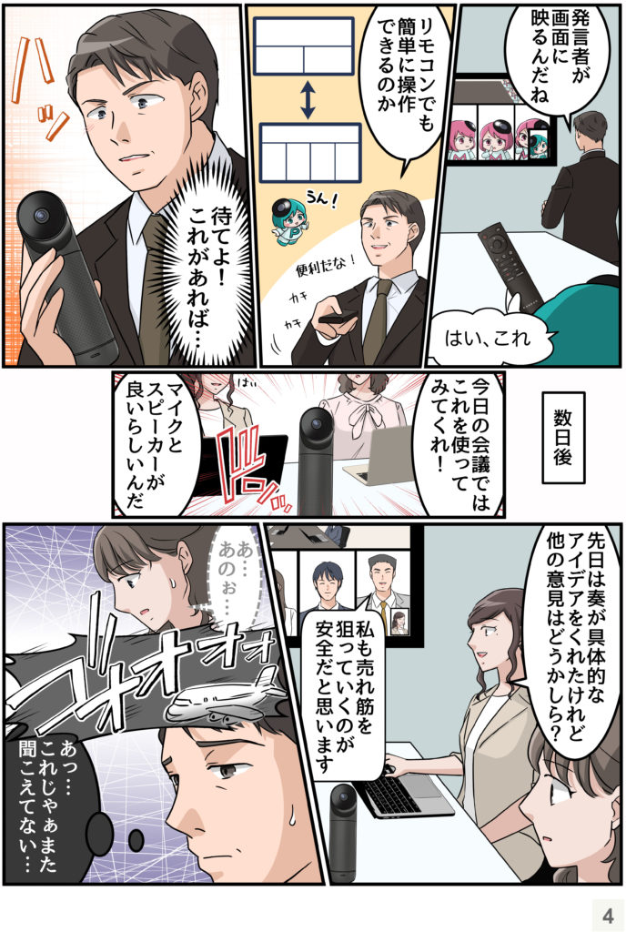 漫画:MeetingPro