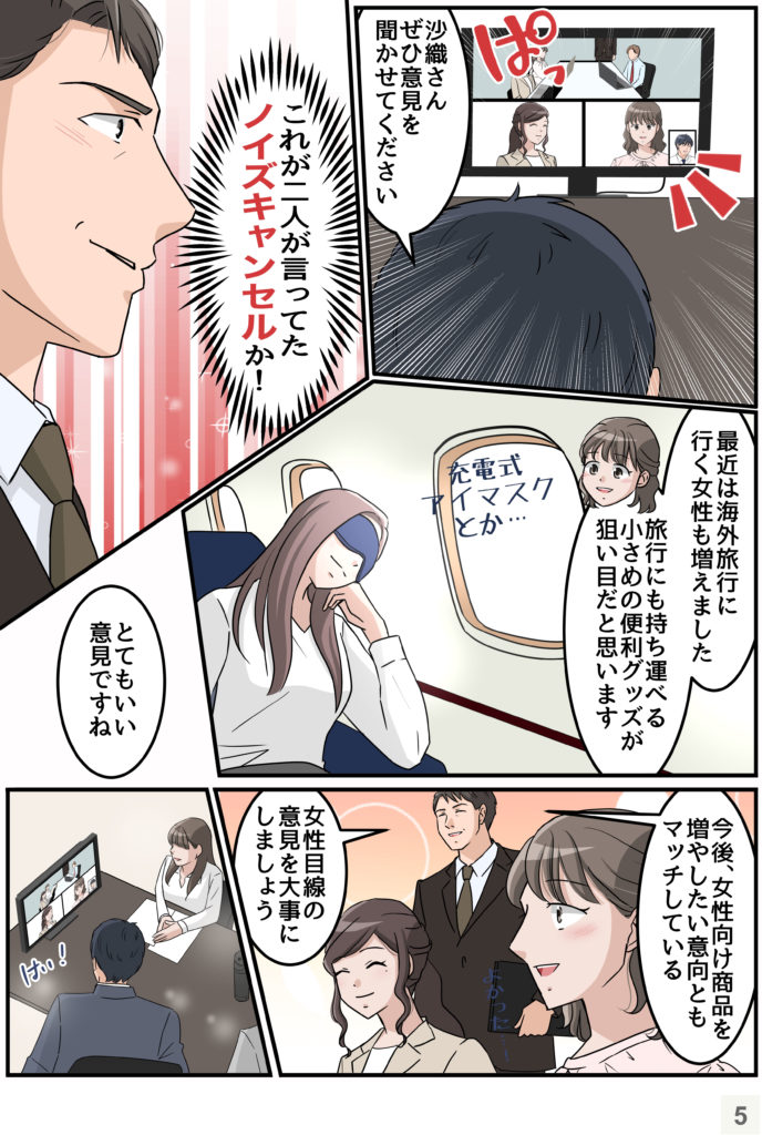 漫画:MeetingPro