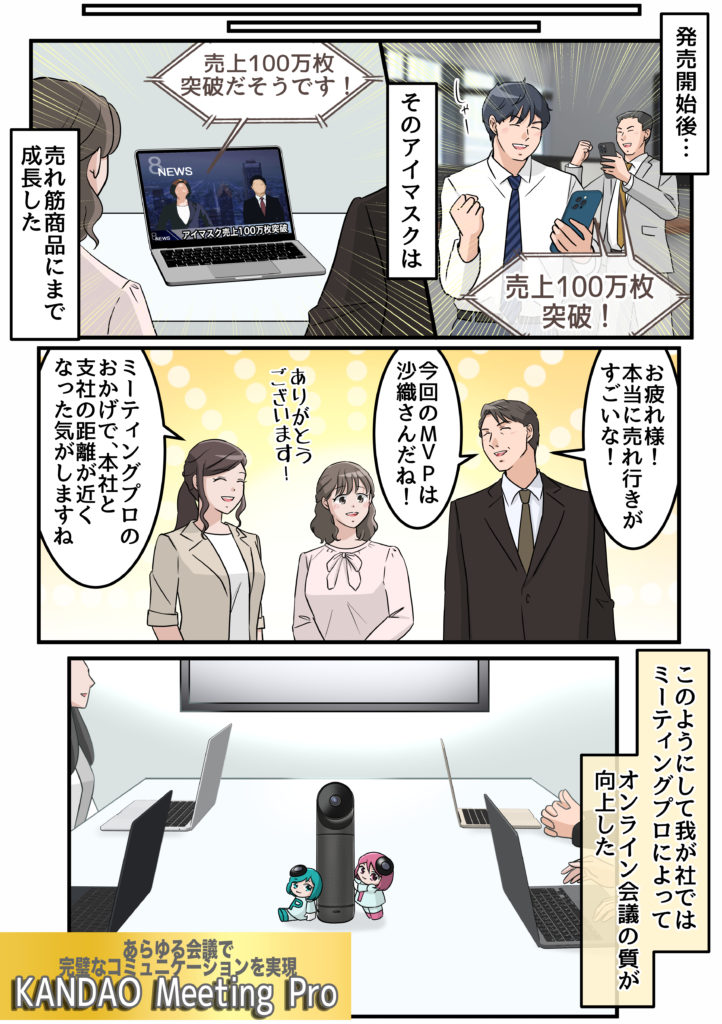 漫画:MeetingPro