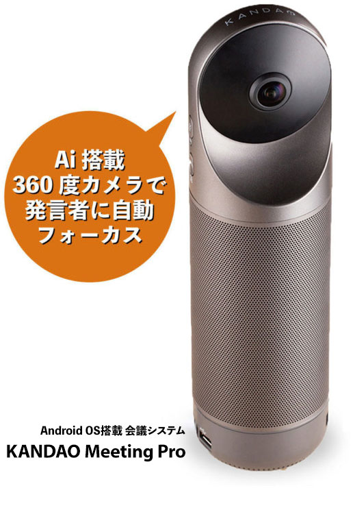 Kandao Meeting Pro